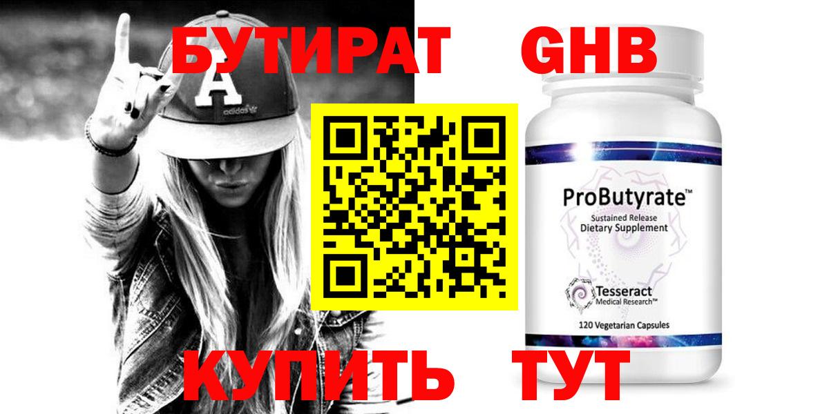 Карачаевск  БУТИРАТ BDO  Бутират  Вход с VPN 