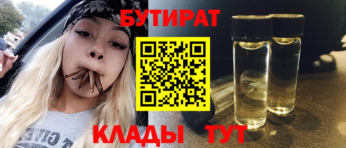 Бутират оксибутират Карачаевск