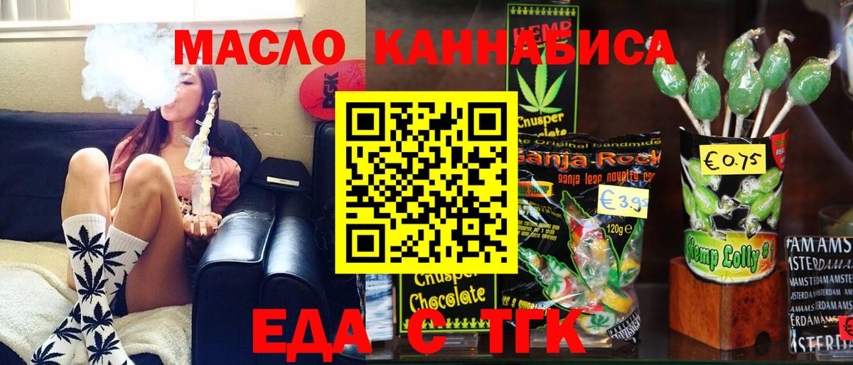 Еда ТГК марихуана  Вход с VPN  Карачаевск 