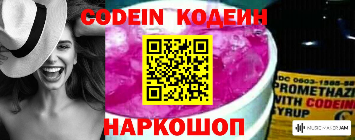 Кодеиновый сироп Lean напиток Lean (лин)  Вход с VPN  Карачаевск 