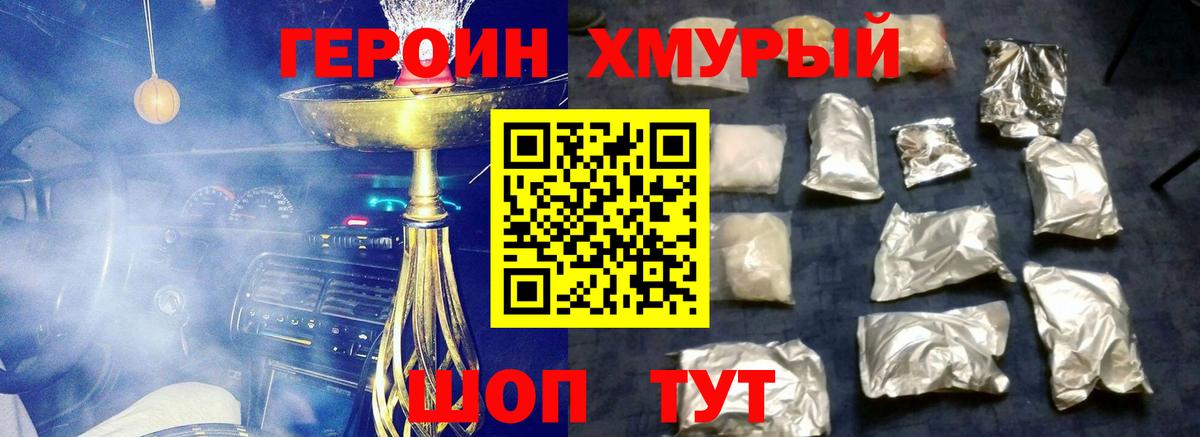 ГЕРОИН белый  Вход с VPN  ГЕРОИН  Карачаевск 