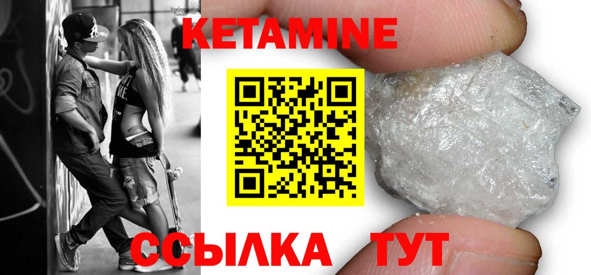 Кетамин ketamine Карачаевск