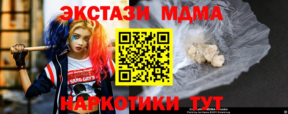 MDMA кристаллы  МДМА молли  Карачаевск  Вход с VPN 