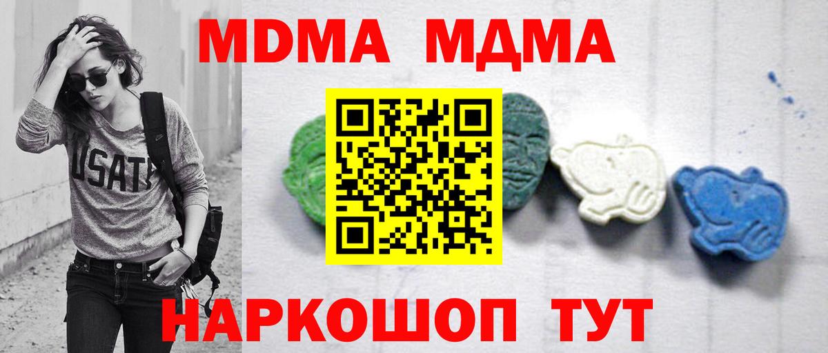 МДМА кристаллы Карачаевск